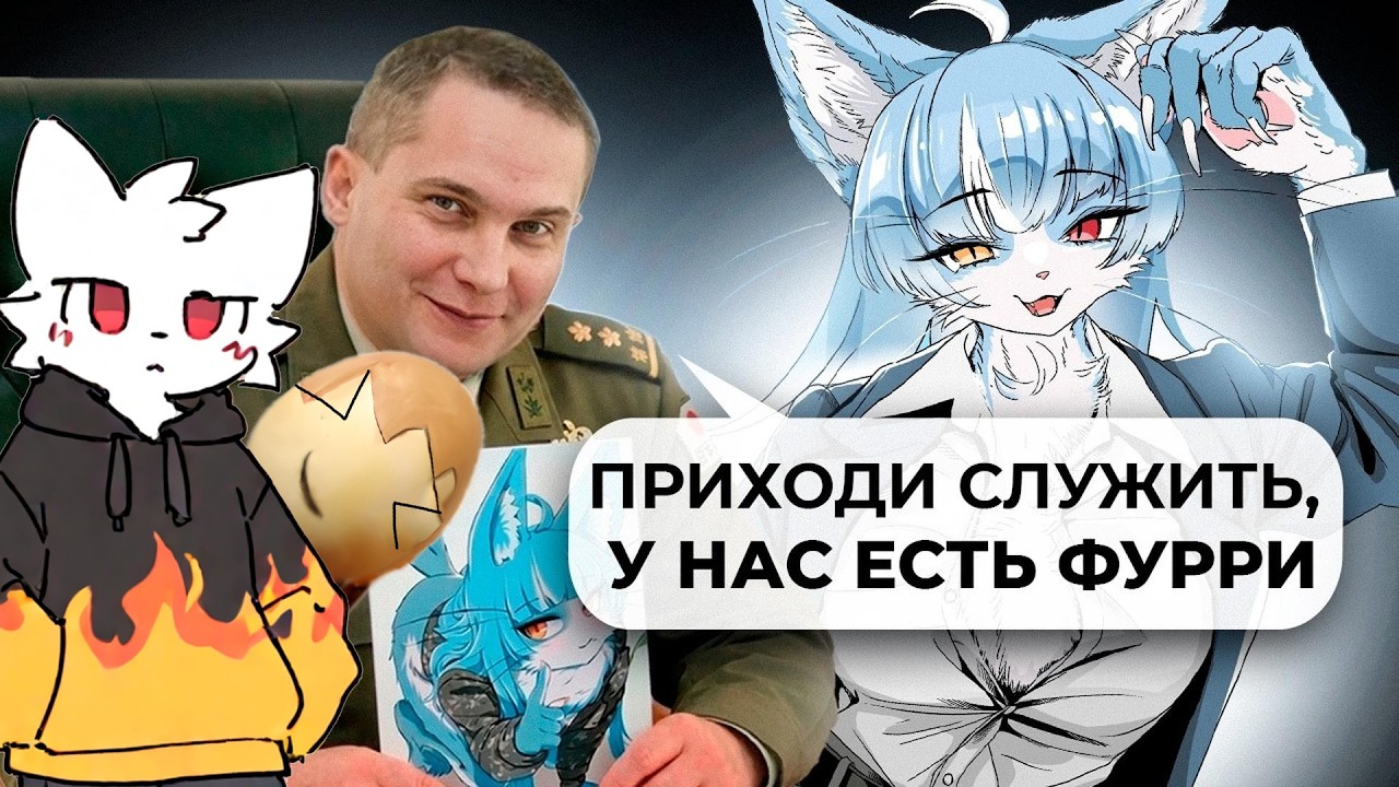 ДЕНАЗ СМОТРИТ: Фурри фембой символ японской армии