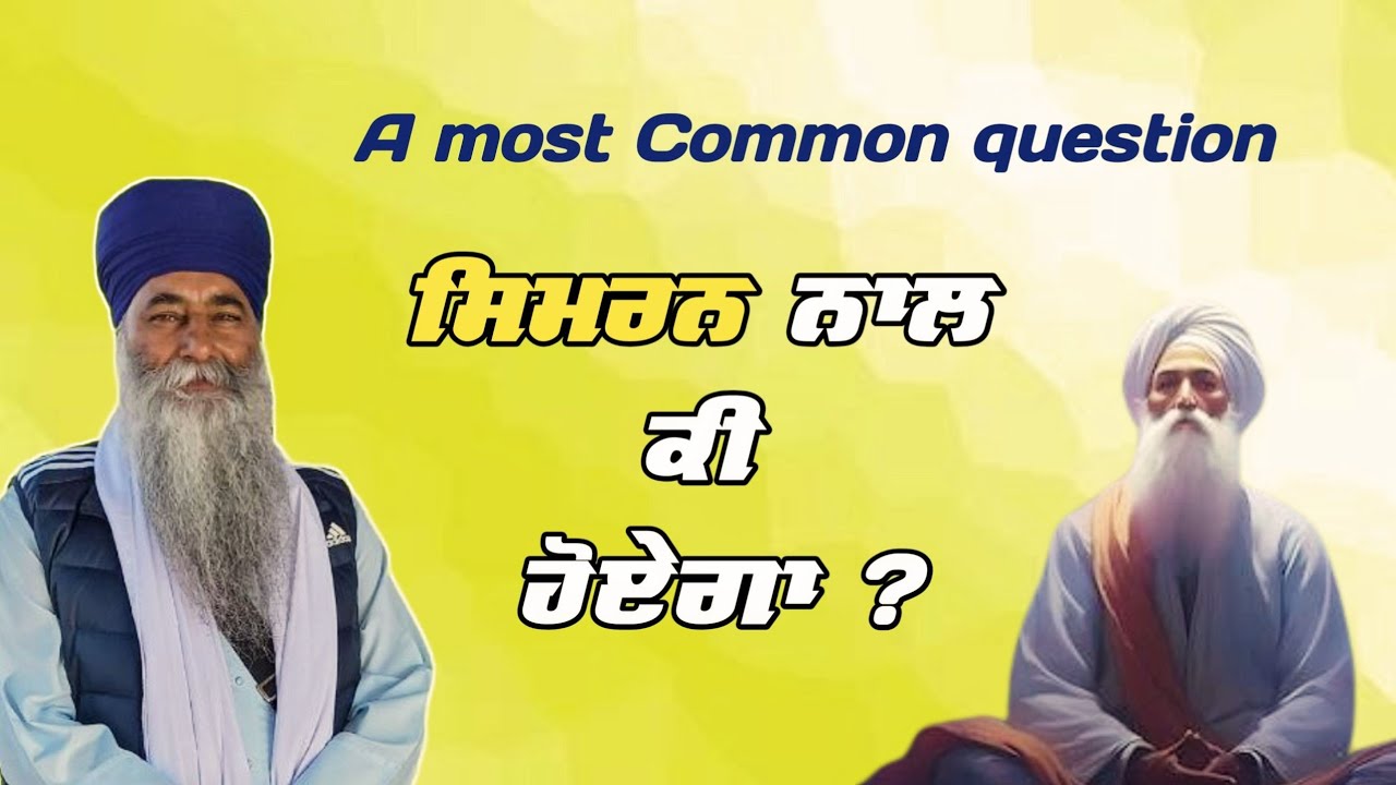 Simran naal ki hoyega? A most Common question | Bhai Dharamjit Singh Ji Khalsa