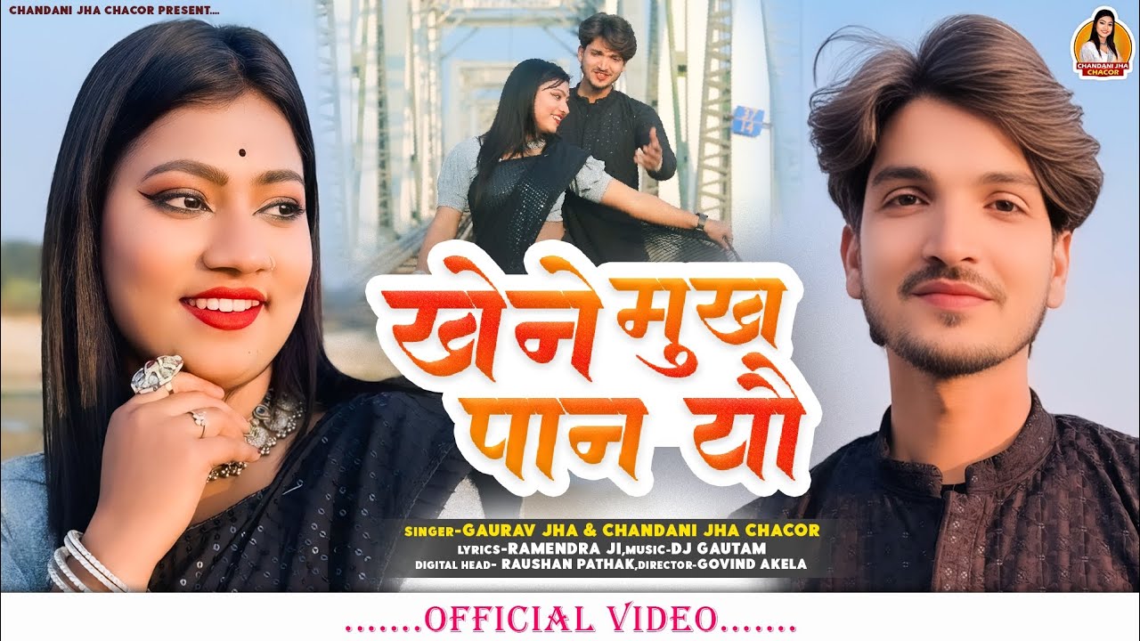 Maithili Love Song || Khene Mukh Paan Yau || Gaurav Jha || Chandani Jha Chacor