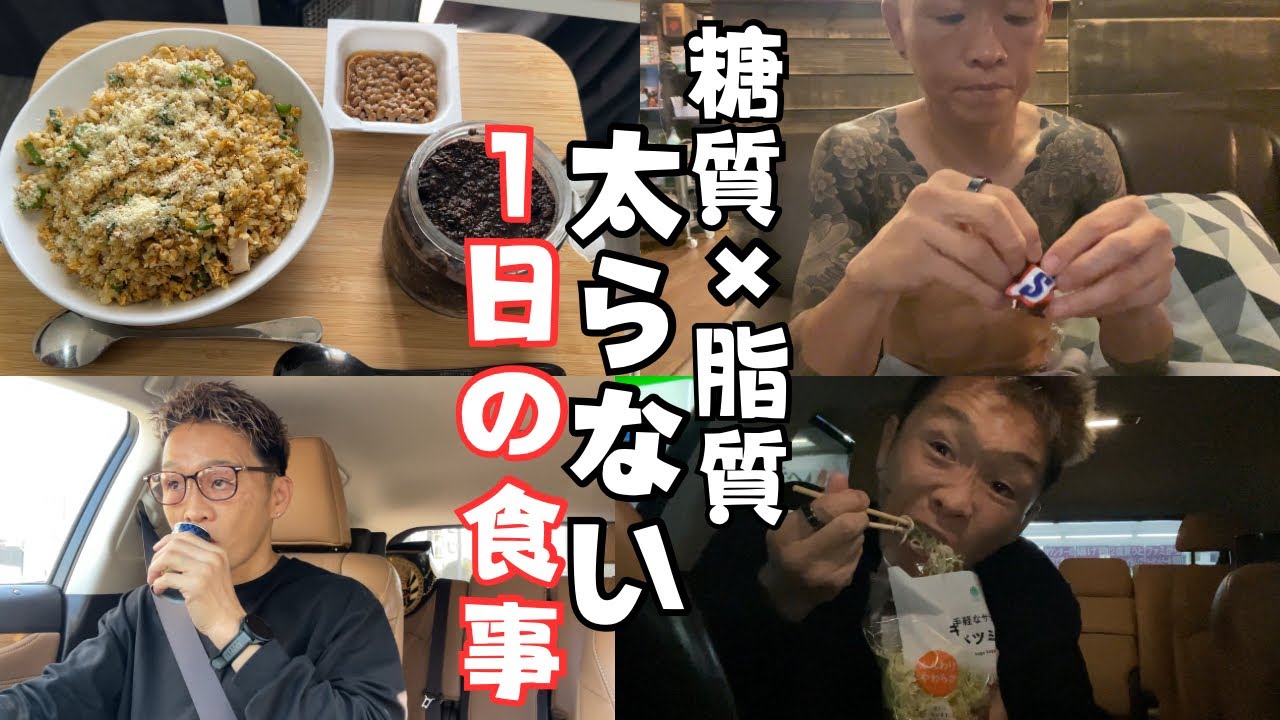 【フル食】糖質×脂質が太るという説を採用していいのはボディビルダーさんだけで良い。