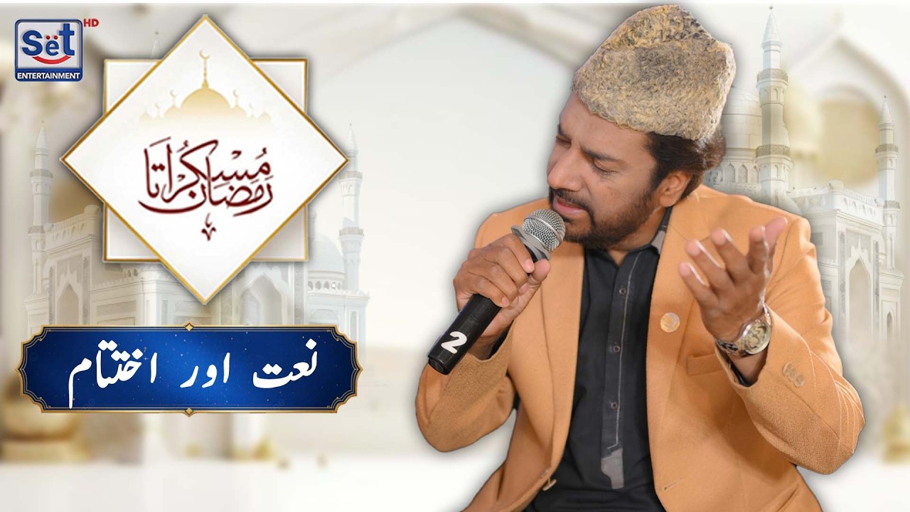 13th Ramadan 2026 | Naat & Grand Last Part 🌙 Heart Touching Moments | Muskurata Ramadan 2026