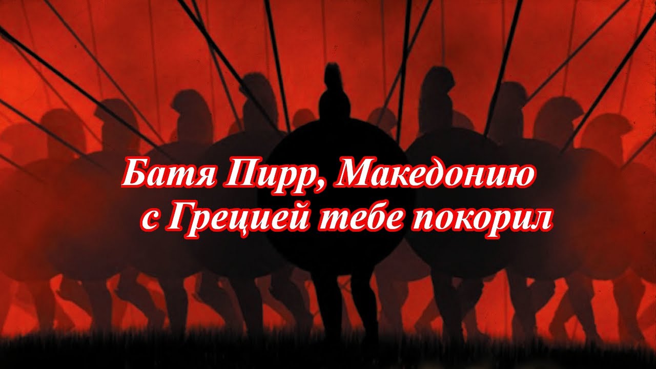 Сильнейший Эпир за 5 ходов. Пособие Пирра Эпирского.