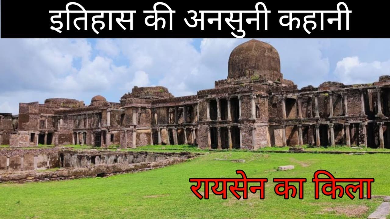Raisen Fort – इतिहास की अनसुनी कहानी | Raisen Kila Vlog