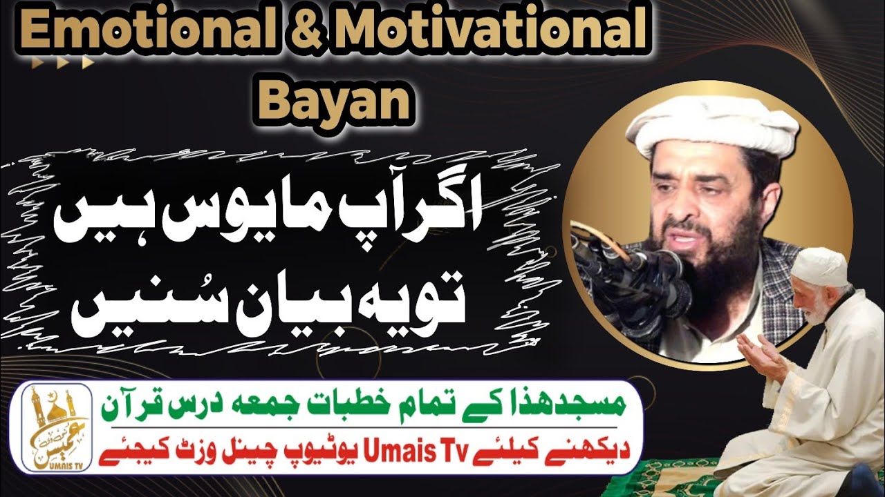 Mufti Molana Abdul Rehman Abid | Heart Touching New Bayan | 2025 | In Lahore | 4-1-2025 | Umais Tv