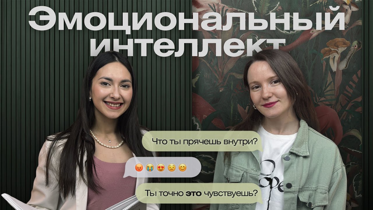 Эмоциональный интеллект. Взгляд дефектолога и КПТ-психолога