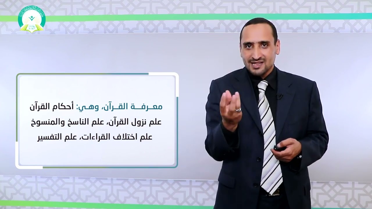 المحاضرة (12) الاجتهاد والتقليد - تقديم: د. أحمد السوادي