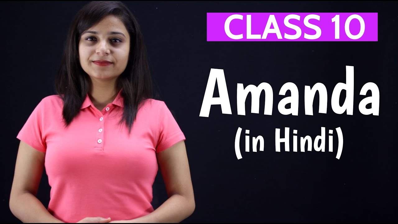 Amanda Class 10 English | Amanda Class 10 Poem | Line By Line Explanation in Hindi