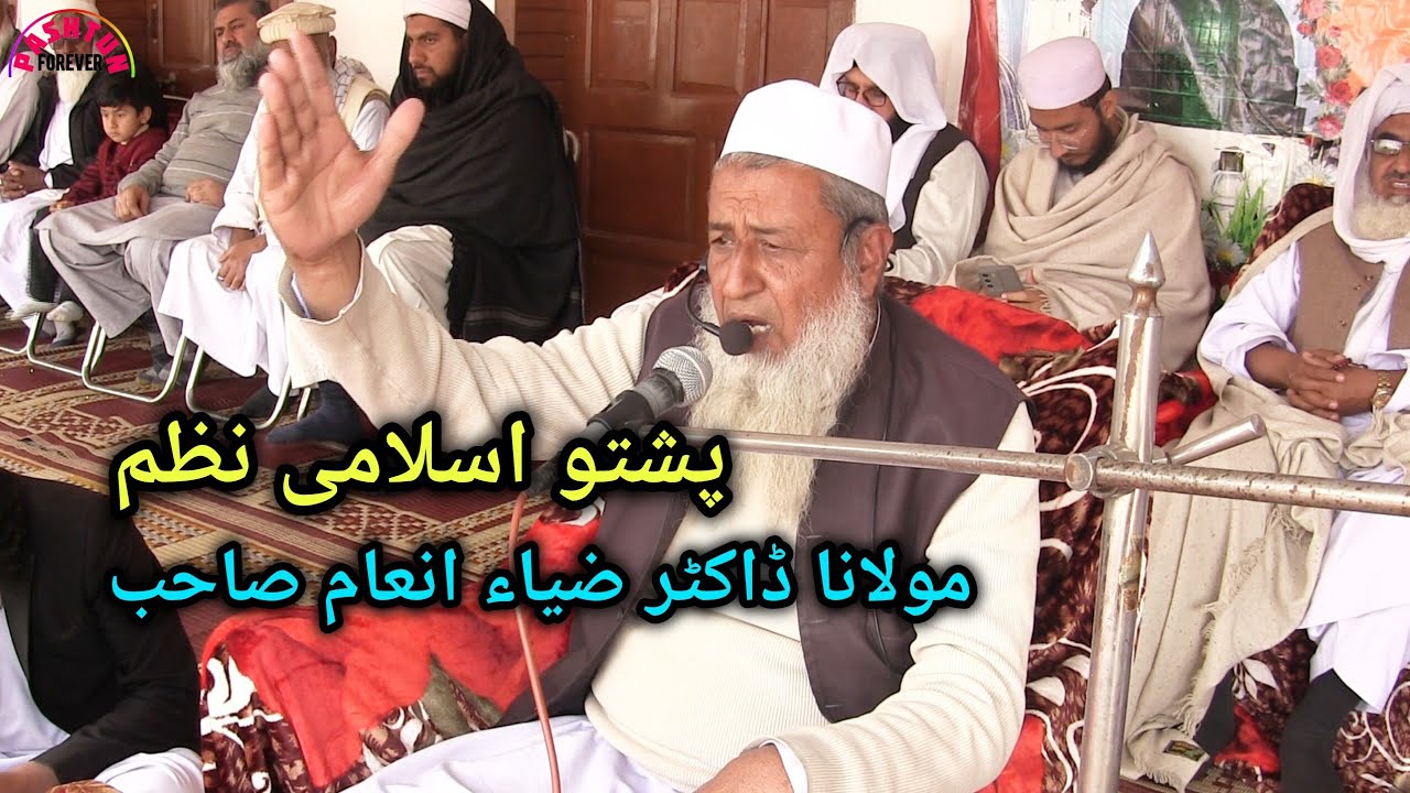 Pashto Islamic poem by Dr. Zia Al-An'am | pashtun forever 