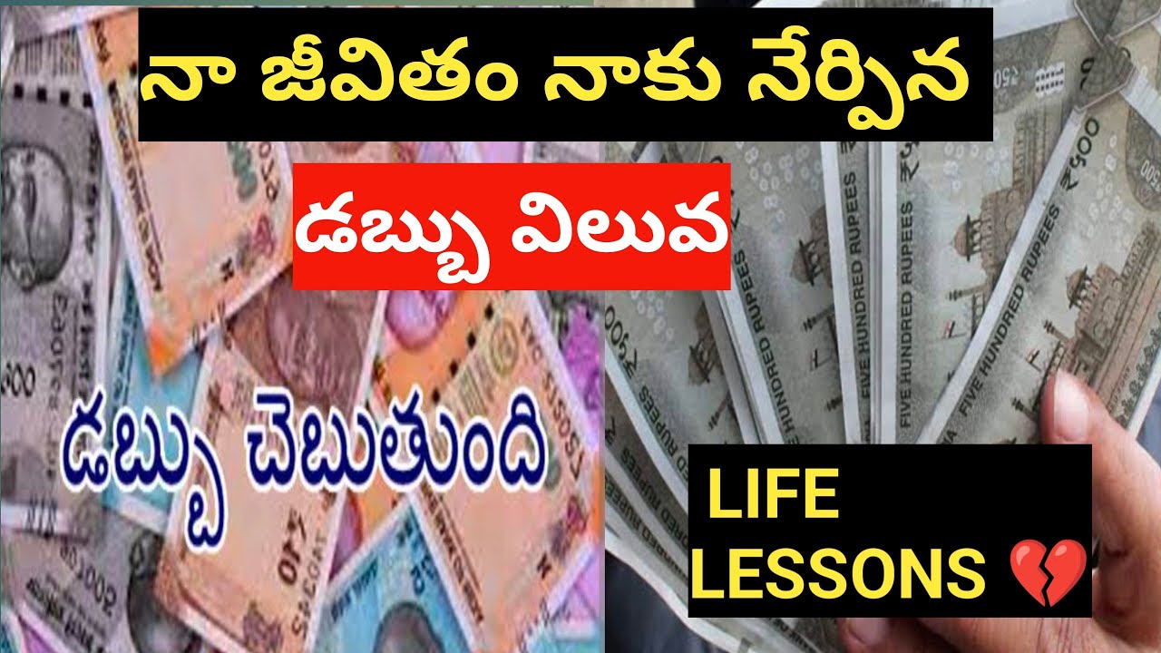 ఒక సంఘటన నా జీవితాన్ని మార్చింది | Money Value Story Telugu