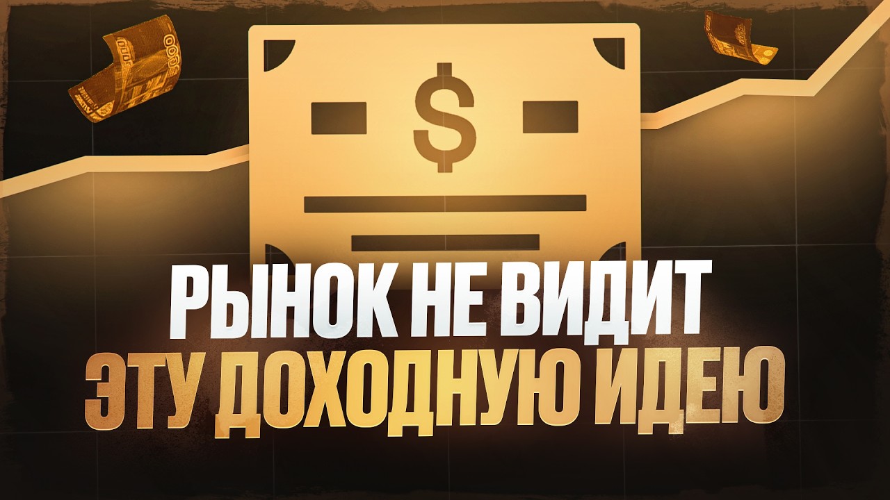 Защита от ставки: облигации, про которые молчит рынок