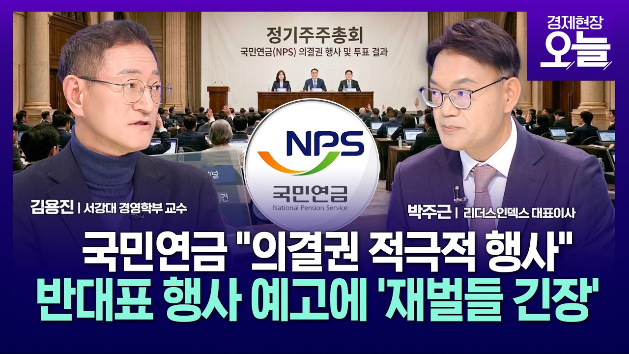 [집중진단] 국민연금 