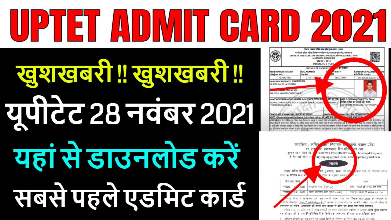 uptet admit card 2021 जारी, HOW TO DOWNLOAD UPTET ADMIT CARD STEP BY STEP 2021