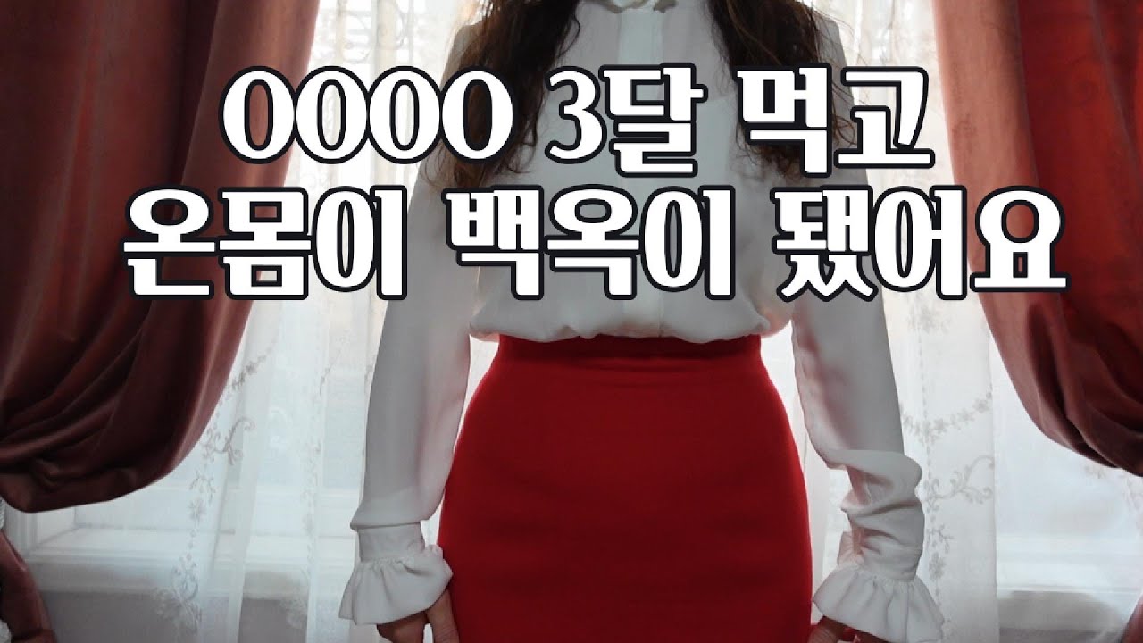 [해피쿠킹 나이/생얼 공개] OOOO 먹고 온몸이 백옥이 됐어요