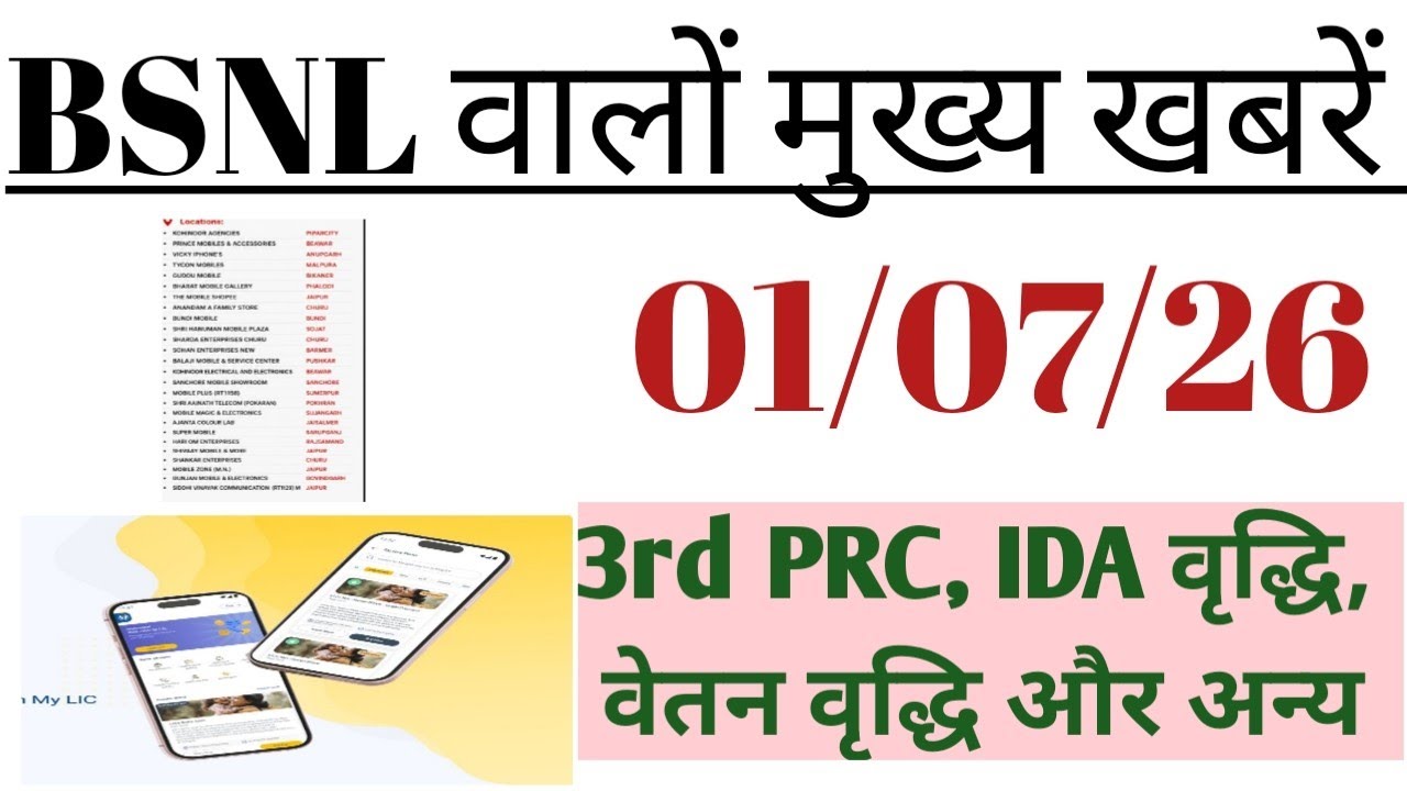 BSNL latest news today July 1, 2026 | BSNL latest news today | BSNL employee latest news today