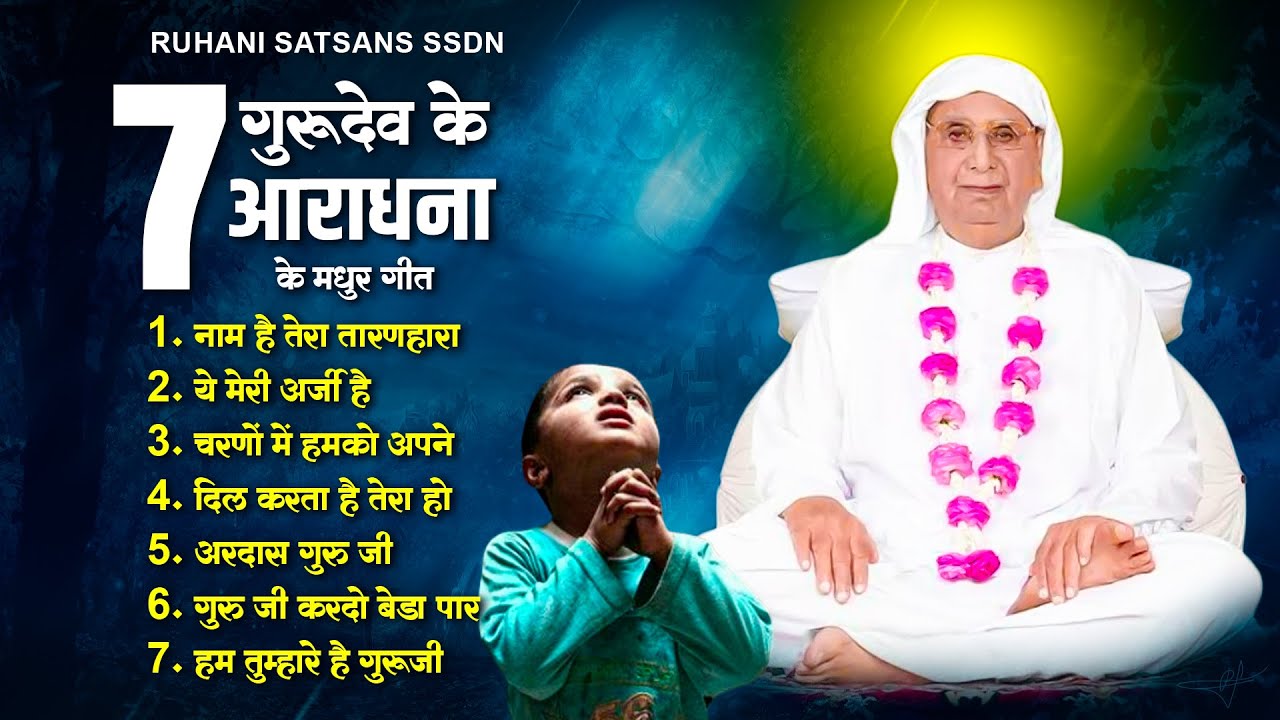 7 गुरूदेव आराधना के मधुर गीत || SSDN SONG NEW || Anandpur Guru Bhajn 2023 || Nonstop Ssdn Songs 2023