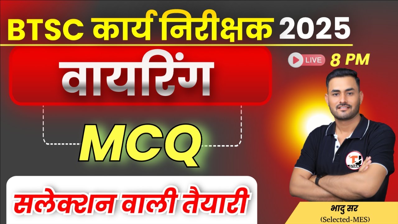 BTSC Work Inspector Vacancy 2025 ||  वैधयुतिक वायरिंग-MCQ || BTSC Work Inspector Preparation 2025