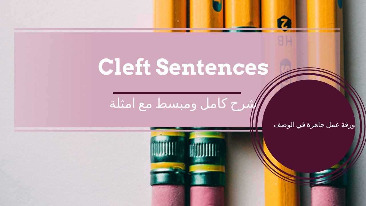 Cleft Sentences شرح كامل