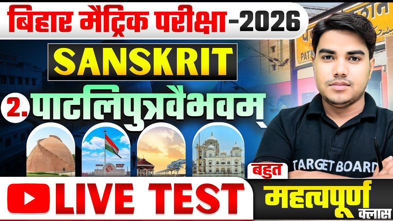 Sanskrit class 10th chapter 2 objective question | 10th Sanskrit Chapter 2 subjective question 2026