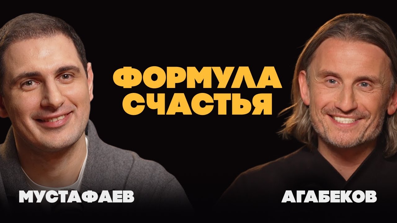 КАК НАЙТИ СЕБЯ И СТАТЬ АВТОРОМ СВОЕЙ ЖИЗНИ? АРТЁМ АГАБЕКОВ. ДЕЛО ЖИЗНИ