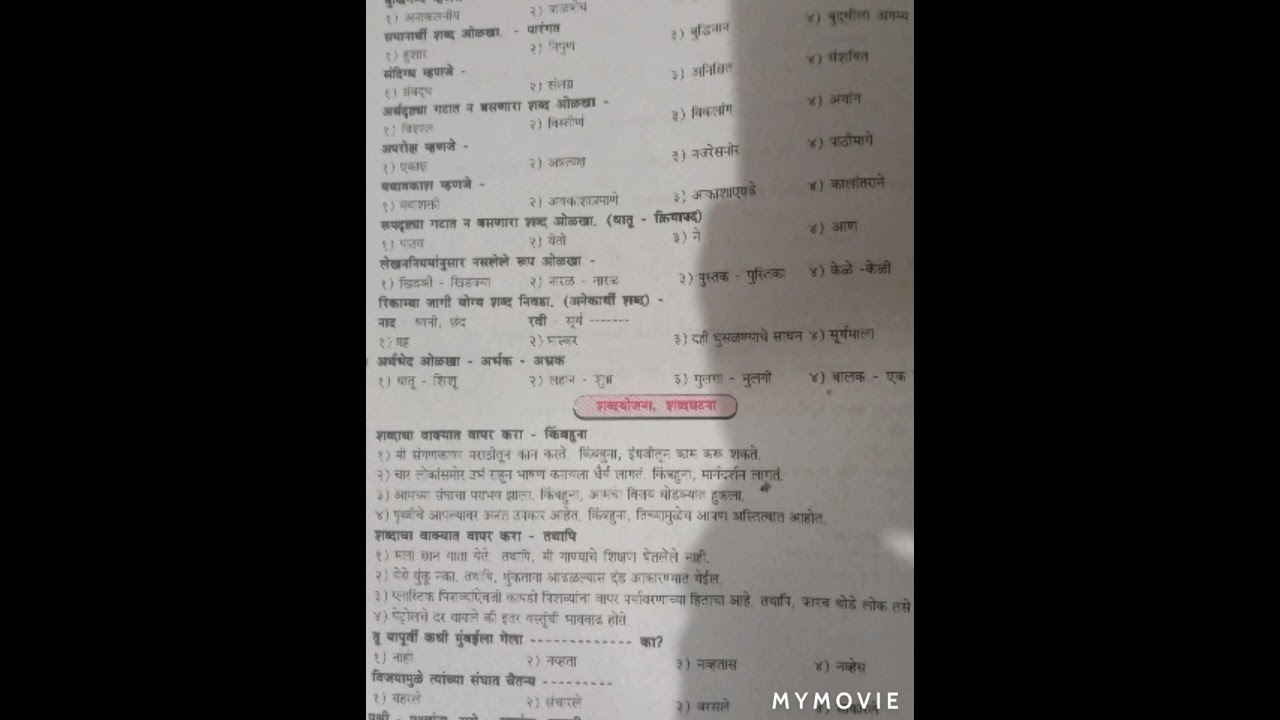 MPSC VVIMP MARATHI GRAMMAR