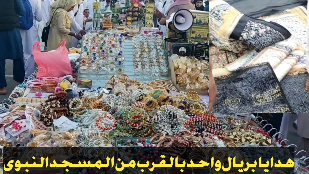 #أرخص الاسواق للحرم النبوى سجادات صلاة _خمارات_اسدالات _هدايا المعتمرين