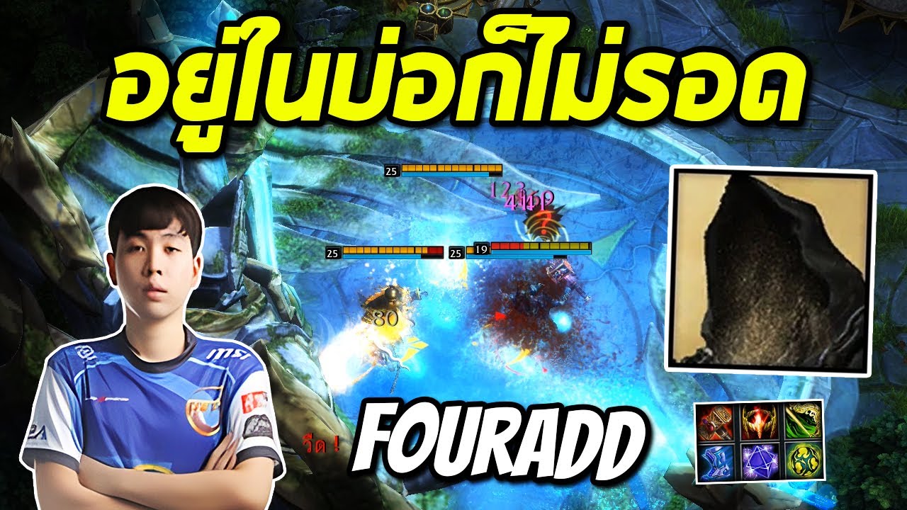 HON MVP Sand Wraith - Fouradd อยู่ในบ่อก็ไม่รอด