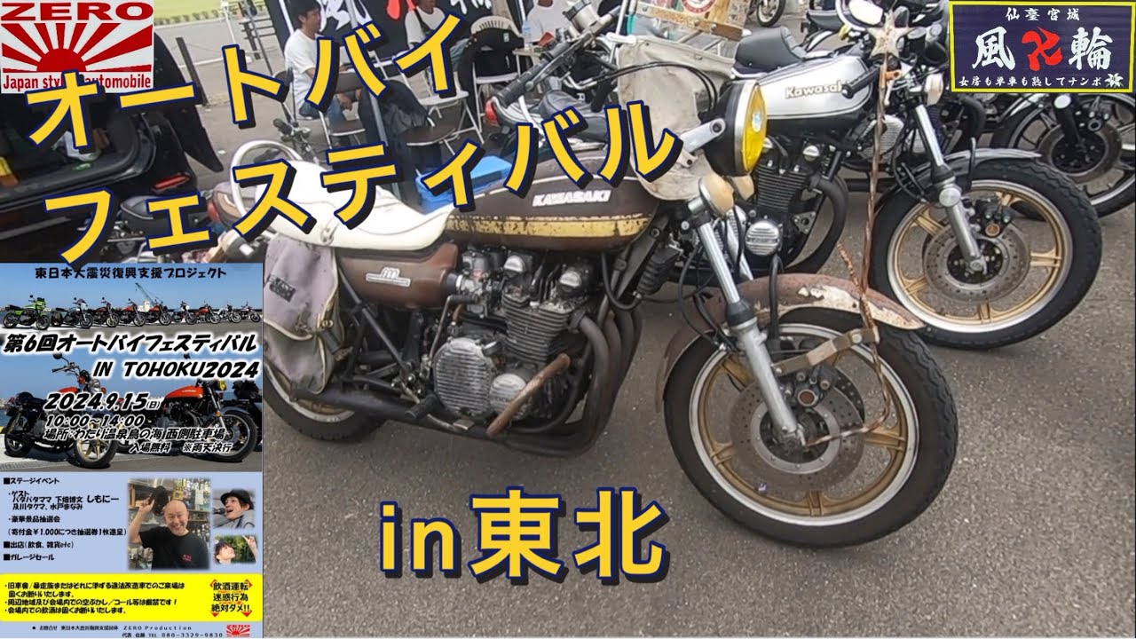 オートバイフェスティバルin東北2024に行って来ました。