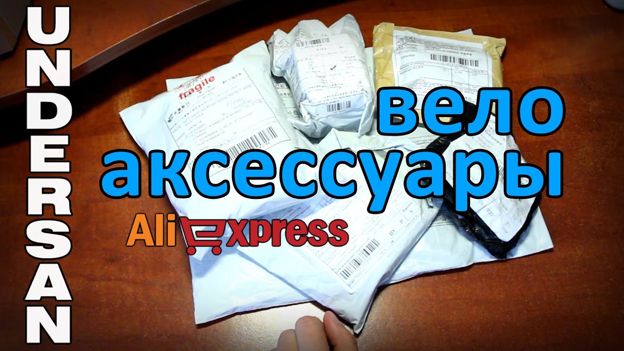 Велоаксессуары с AliExpress