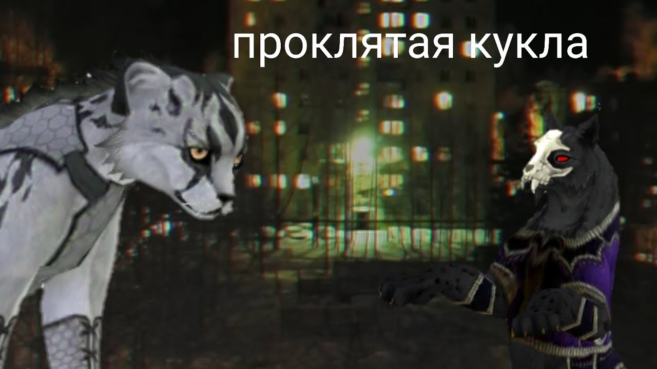 Wild craft страшилка 