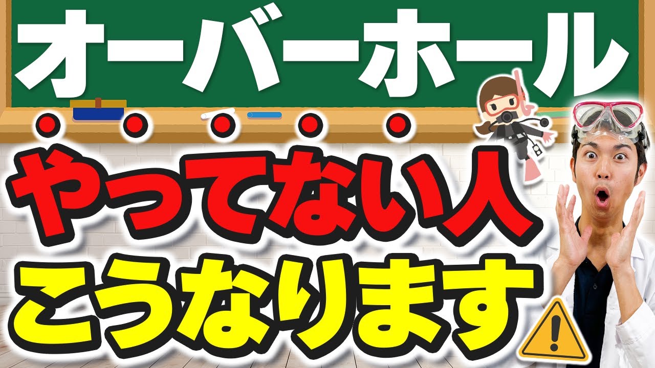 知らなかったでは済まされない！器材オーバーホールを怠った末の悲劇