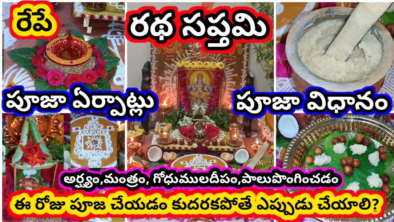 Radha sapthami 2026 pooja vidhanam | 2026 radha sapthami pooja erpatlu | surya jayanthi 2026