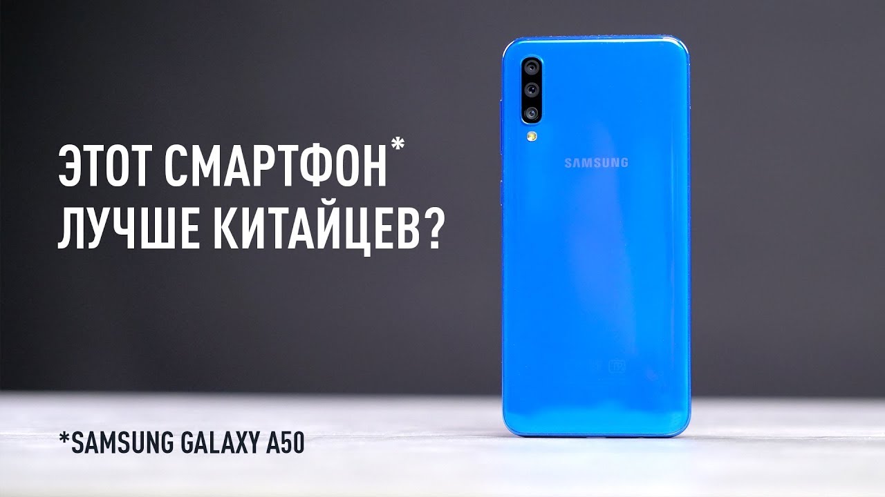 Samsung Galaxy A50 - чем этот смартфон лучше китайцев?