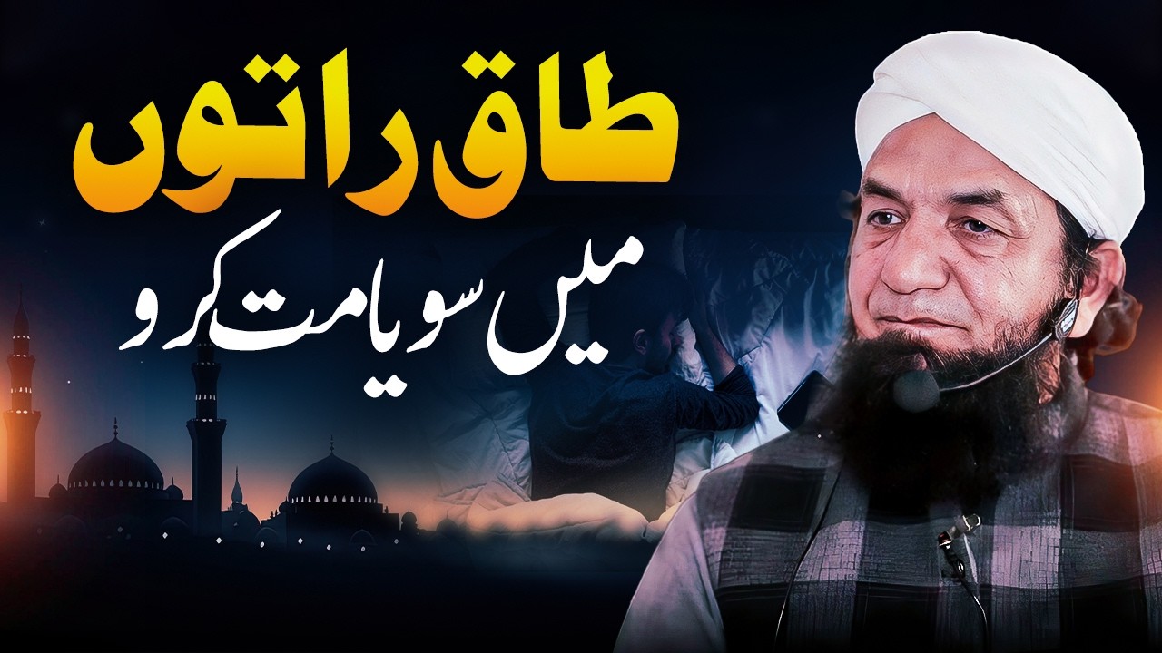 Taaq Raton Mein Soya Mat Karo | Naeem Butt | Don’t Sleep on Odd Nights | طاق راتوں میں سویا مت کرو