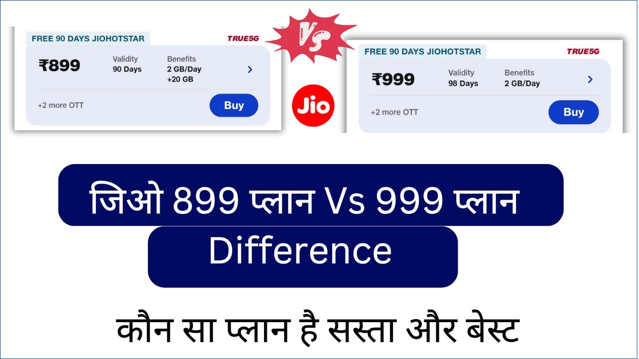 Jio 899 vs 999 difference | jio 999 vs 899 plan kaun sa recharge karna chahiye | jio 5g unlimited