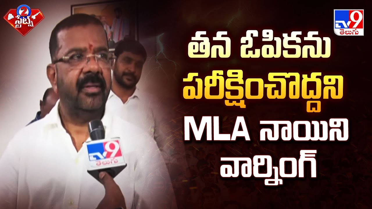 TV9 Exclusive| తన ఓపికను పరీక్షించొద్దని MLA నాయిని వార్నింగ్| MLA Nayini Vs Konda Surekha| 2 States