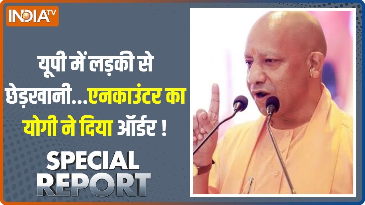 Special Report: CM Yogi ने क्यों कहा 'अगले चौराहे पर यमराज मिलेंगे'? | Ambedkar Nagar | UP News