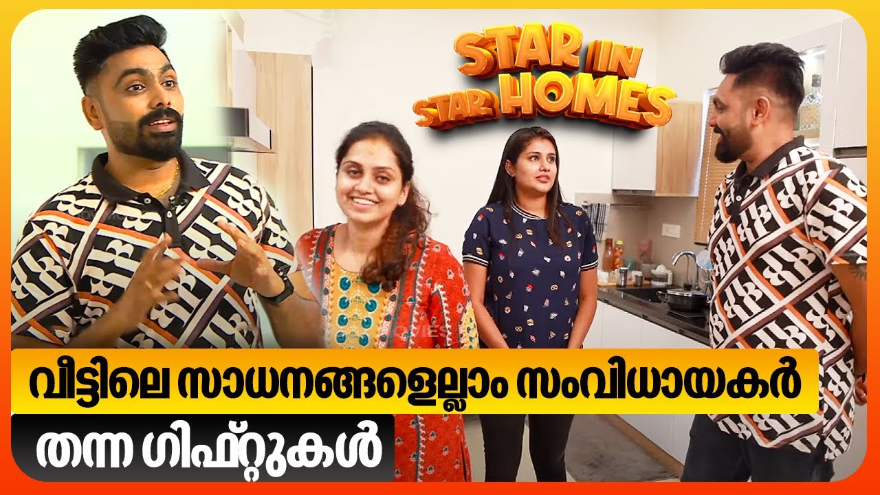 ഭാര്യ താരയാണ് ഈ വീടിന്റെ താരം | Music Director Ranjin Raj | Star in Star Homes | EP 05