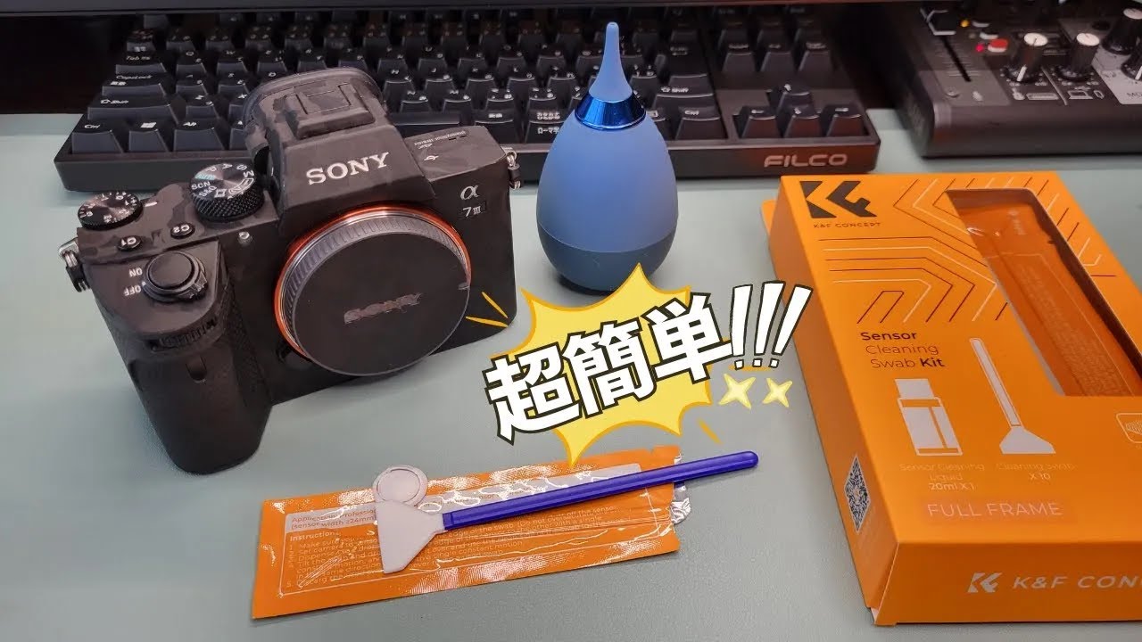 a7III 初めてのセンサークリーニング