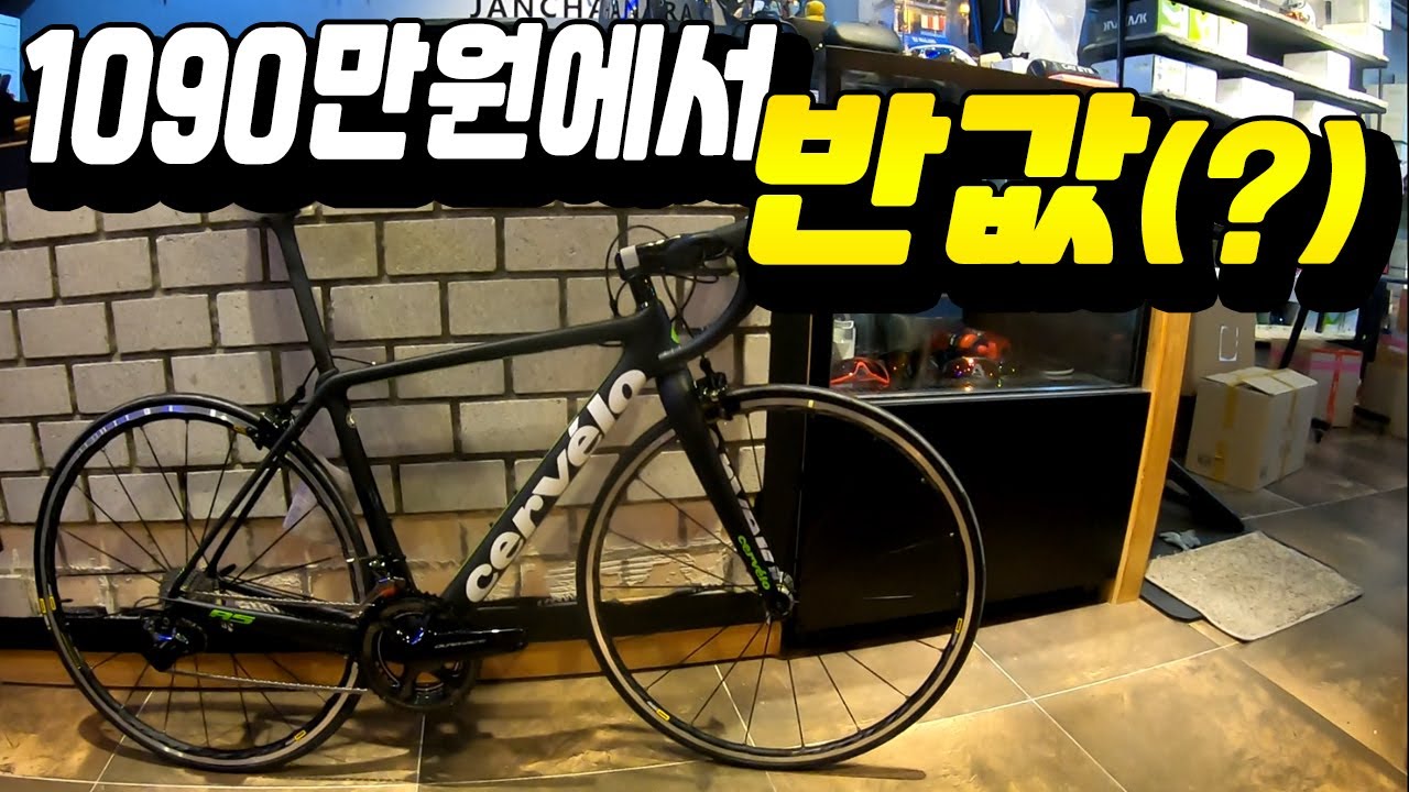 서벨로도 예외없다! 림브레이크 자전거 할인 시즌 (cervelo R5에 듀라구동계를 400만원대에)