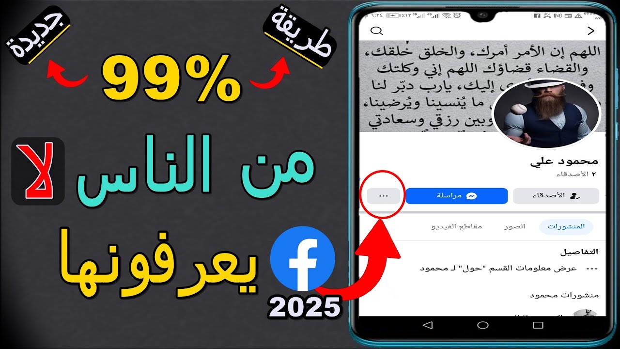 فتح اي حساب فيس بوك | استرجاع حساب فيسبوك اذا نسيت رقم الهاتف او كلمة السر او الايميل الخاص بك 2025