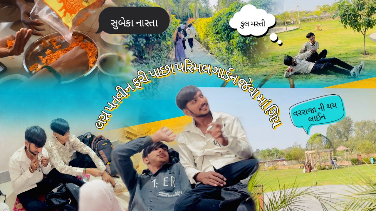 Part 2 || લગ્ન પતવીન ફરી પાછા પરિમલ ગાર્ડન જેવા માં ગિયા❤️😍 ||2026 @SanjayThakor_vlog07 #youtube 