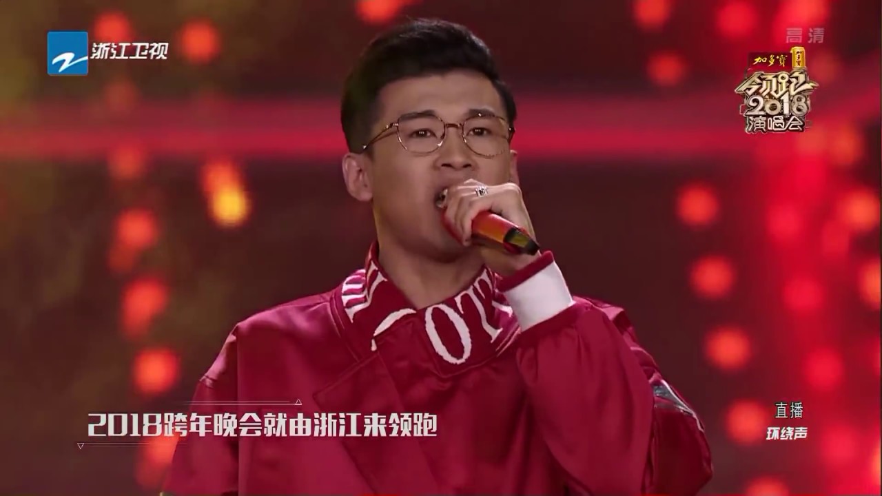 【CLIP】MC天佑《一人饮酒醉》《2018领跑演唱会》20171230 [浙江卫视官方HD]