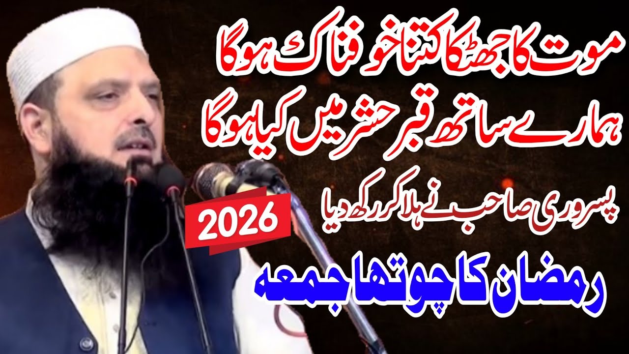 Molana Hafiz Muhammad Yousaf Pasrori Topic Fikr e Akhirat.2026.new bayan