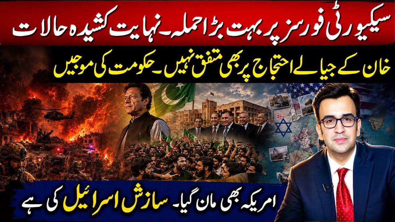 Indian Sponsored attack on Security Forces. Big Setback for PTI. Major Disagreements on Protest. 