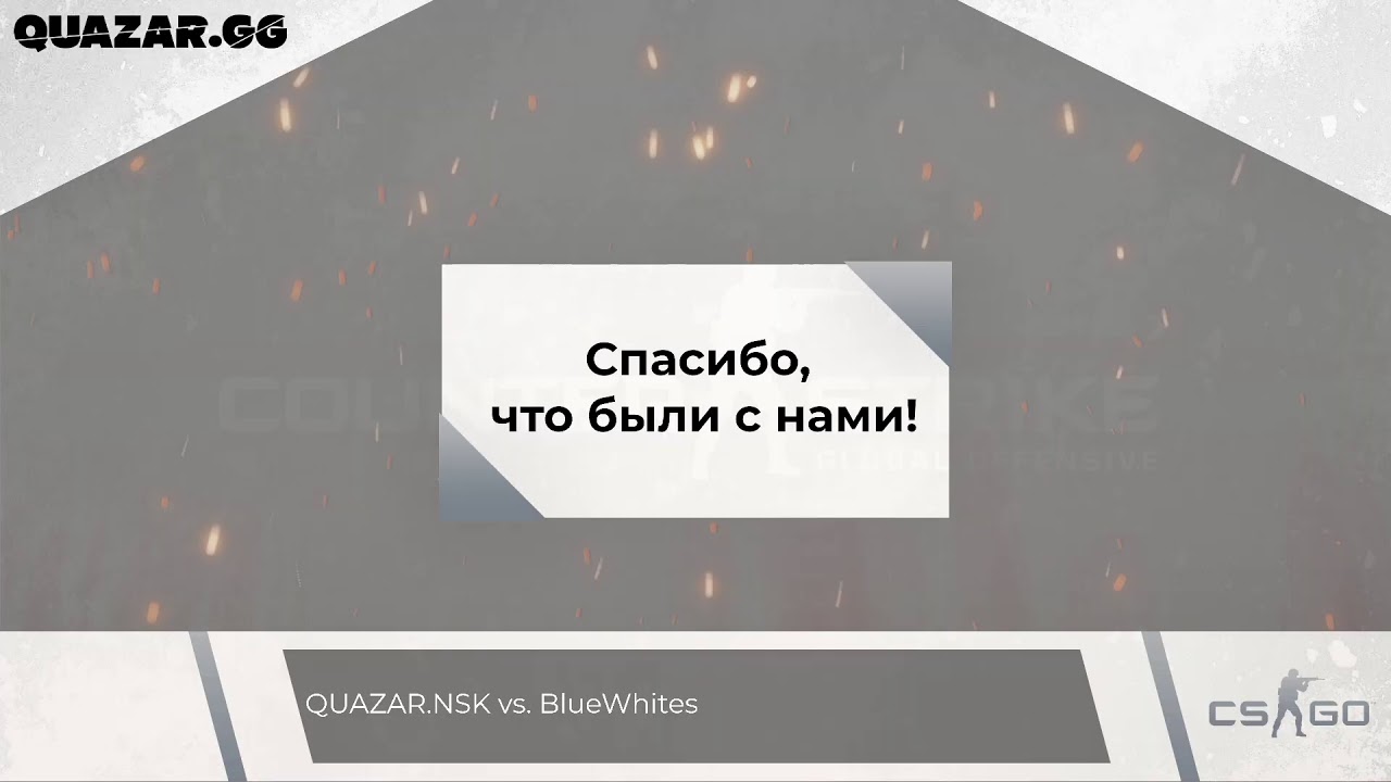 QUAZAR.NSK vs. BlueWhites | ESEA Intermediate