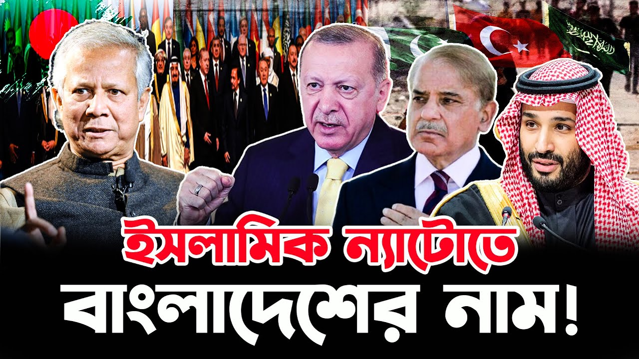 ইসলামিক ন্যাটো: এত দেশ, এত শক্তি—তবুও কেন এক হতে পারে না মুসলিম বিশ্ব? | Timeline with Parvez