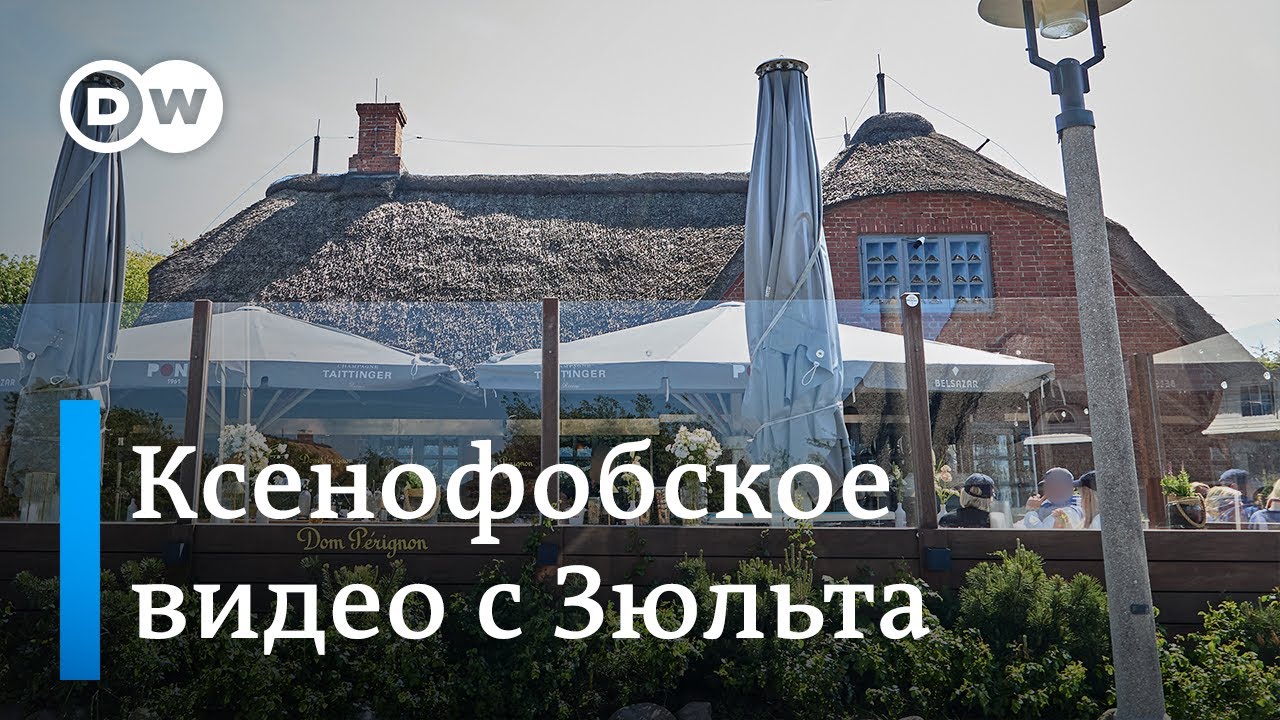 Как вечеринка на элитном курорте в Германии обернулась скандалом национального масштаба