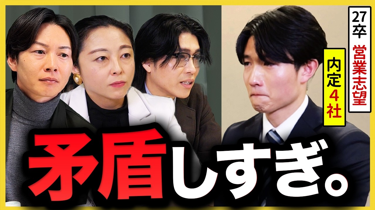 【27卒面接】「ロジックが無さすぎる」複数内定持ちの立教大就活生が最強営業マンに面接を挑んだ結果...