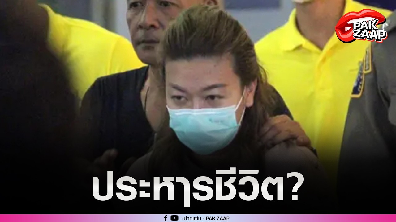 ศาลพิพากษา ประหๅรชีวิต'แอม ไซยาไนด์'