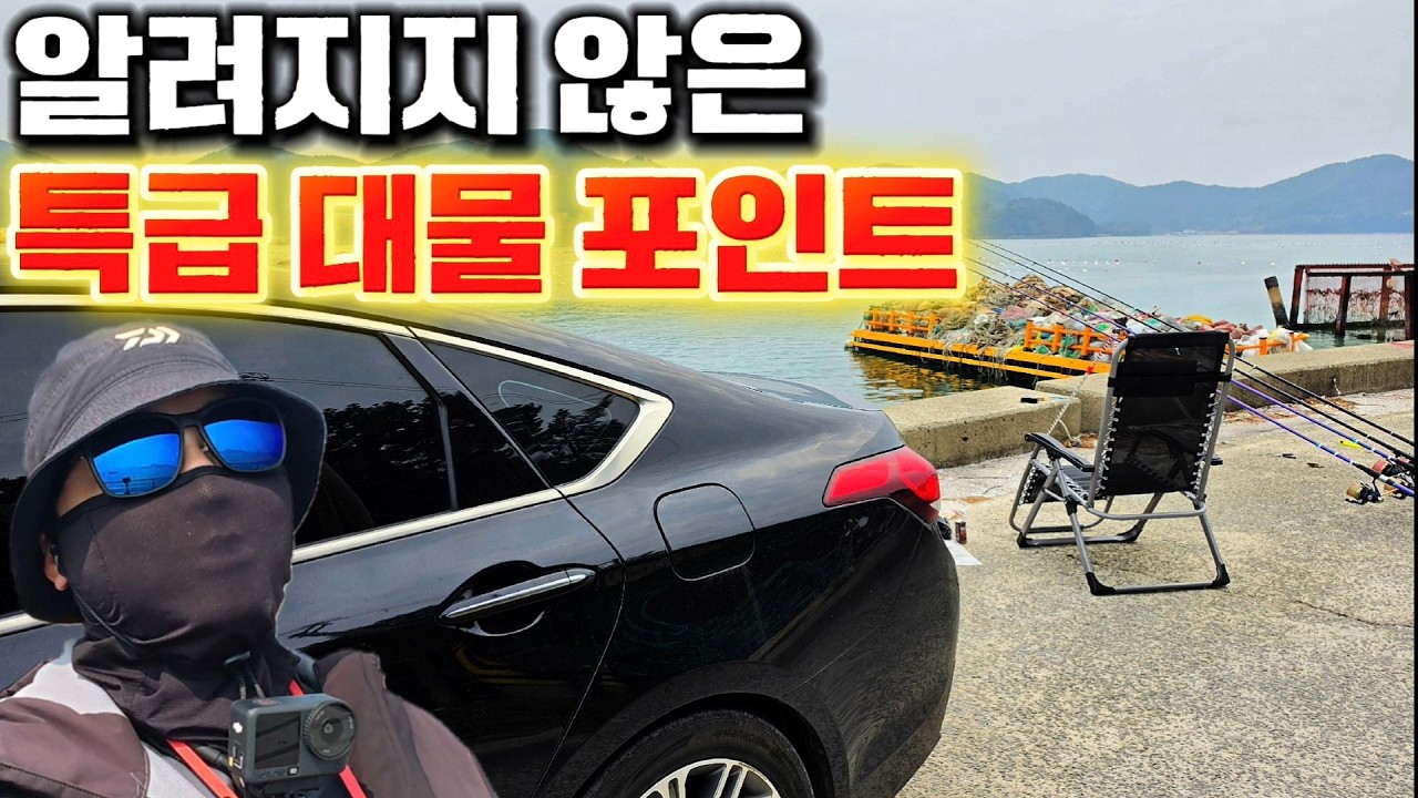 탐사낚시 중 통영의 숨겨진 특급 대물 포인트를 발견하다